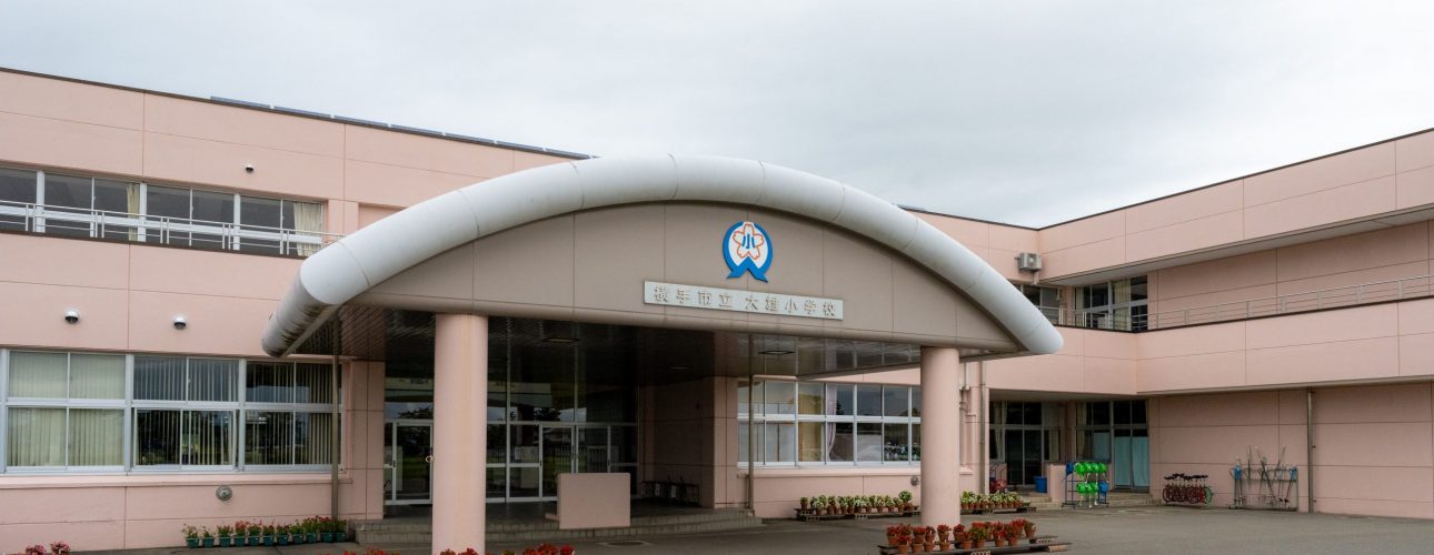 横手市立大雄小学校